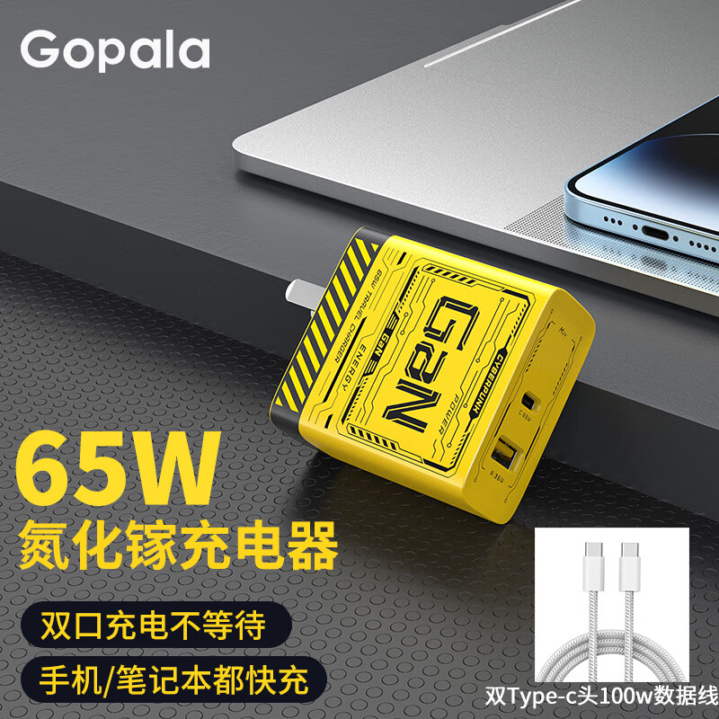 Gopala65W氮化镓充电器笔记本PD快充头多口手机充电头兼容36W/20W适用苹果14手机macbookPro笔记本电脑线 65W双口+双usb-c头100w数据线套装