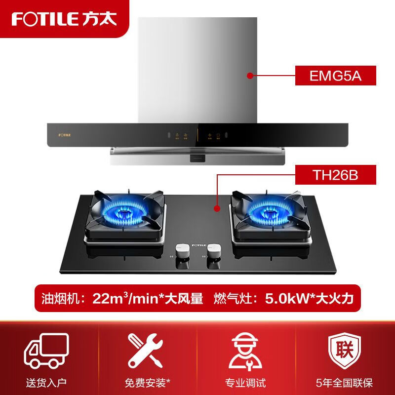 方太(fotile)emg5a th26b油烟机燃气灶套餐家用欧式22大风量烟机emc2a
