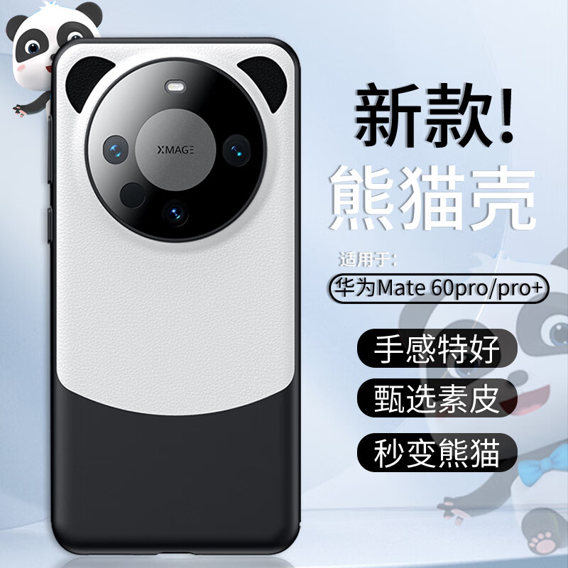 joyme【现货】适用于华为mate60pro手机壳mate60/pro+保护套熊猫配色皮套全包防摔 mate60pro/60pro+【熊猫色】撞色款属于什么档次？