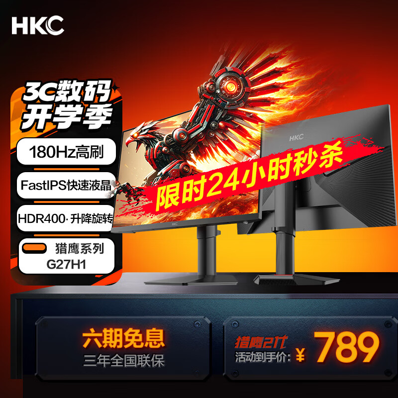 HKC 27英寸180Hz高刷HDR400高亮度FastIPS显示屏93%P3广色域电竞游戏旋转升降显示器 猎鹰二代G27H1