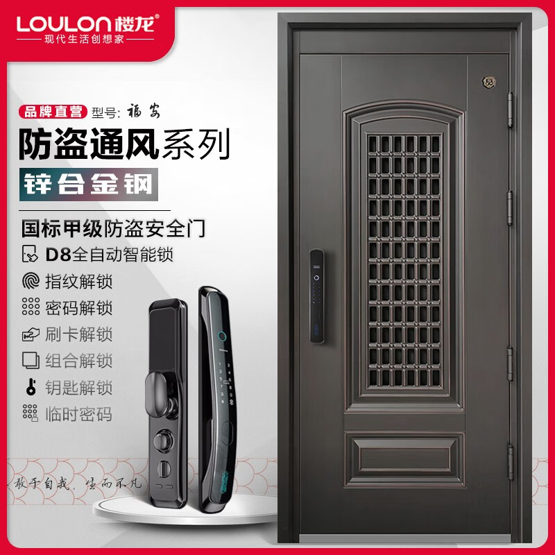 楼龙甲级防盗门通风门中门入户门进户门子母门安全门别墅庭院大门福安 标准门+D8全自动智能锁 标准尺寸：2050*960（单开门）使用感如何?