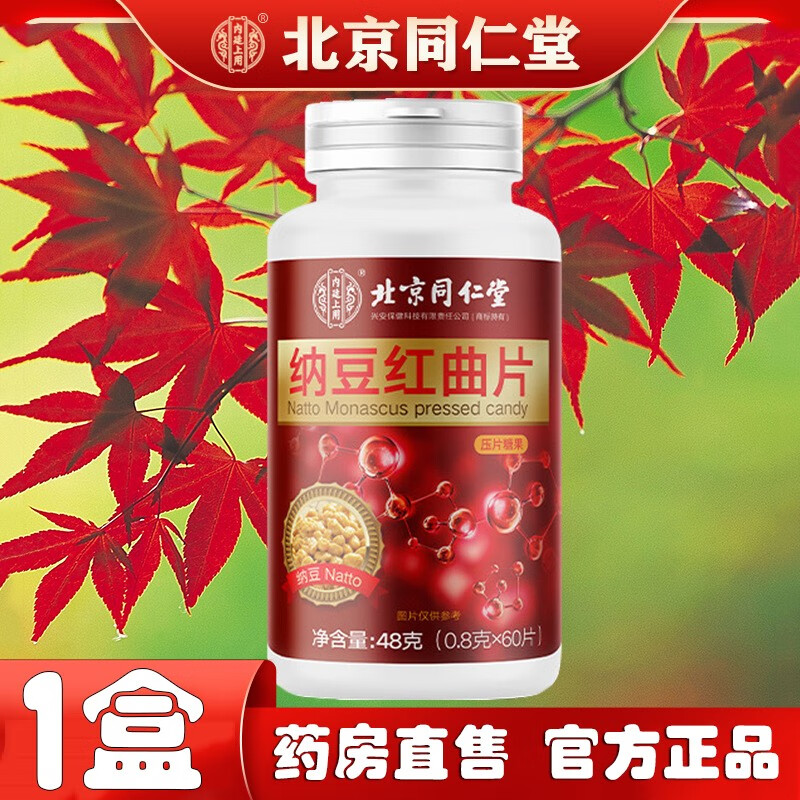 北京同仁堂 内廷上用纳豆红曲片f 60片/瓶 一盒装
