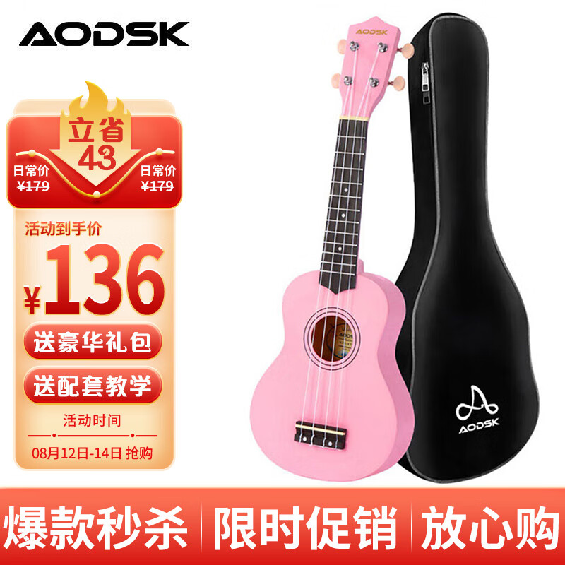 奥德斯克（AODSK）AUS-KT5PK尤克里里乌克丽丽初学入门21英寸迷你小吉他升级款粉色使用感如何?