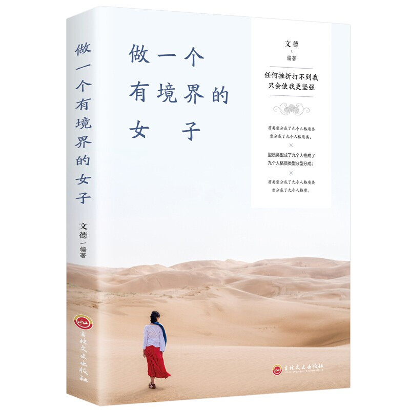 做一个有境界的女子