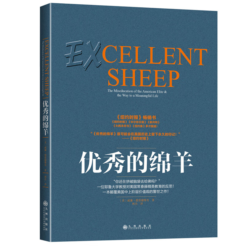 正版的绵羊 入围《新京报》2016年年度好书罗辑思维3