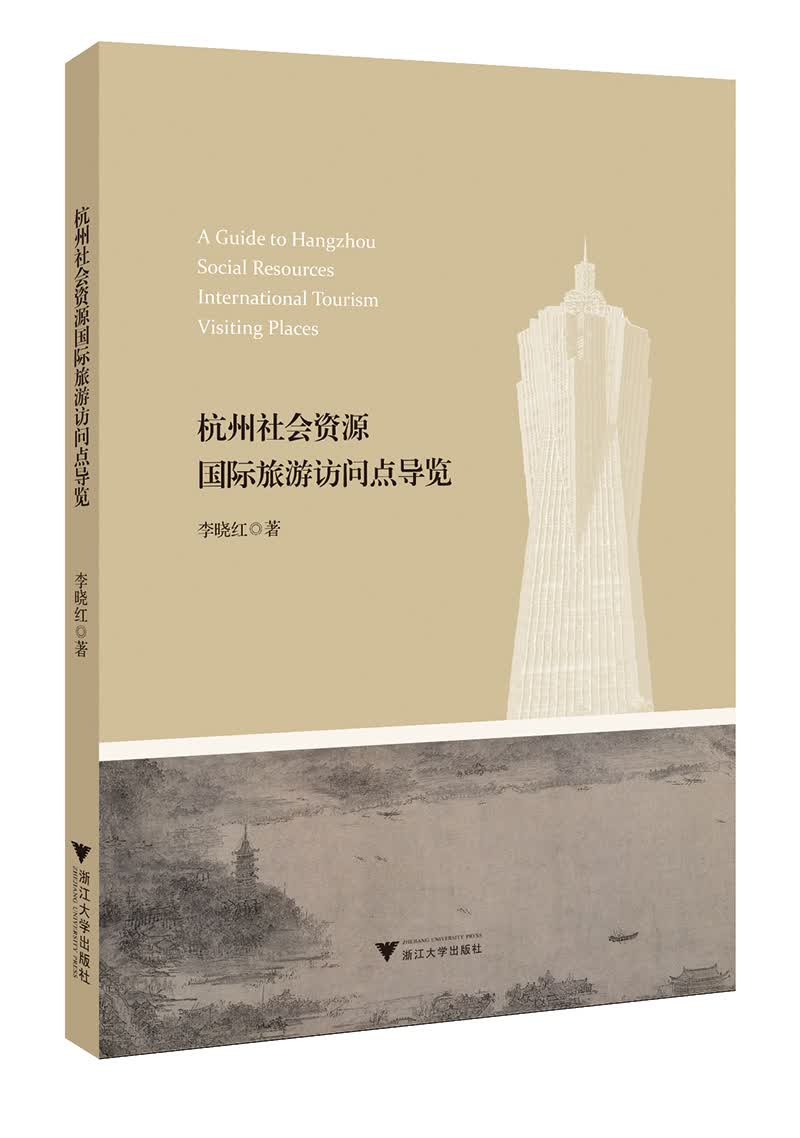 杭州社会资源国际旅游访问点导览