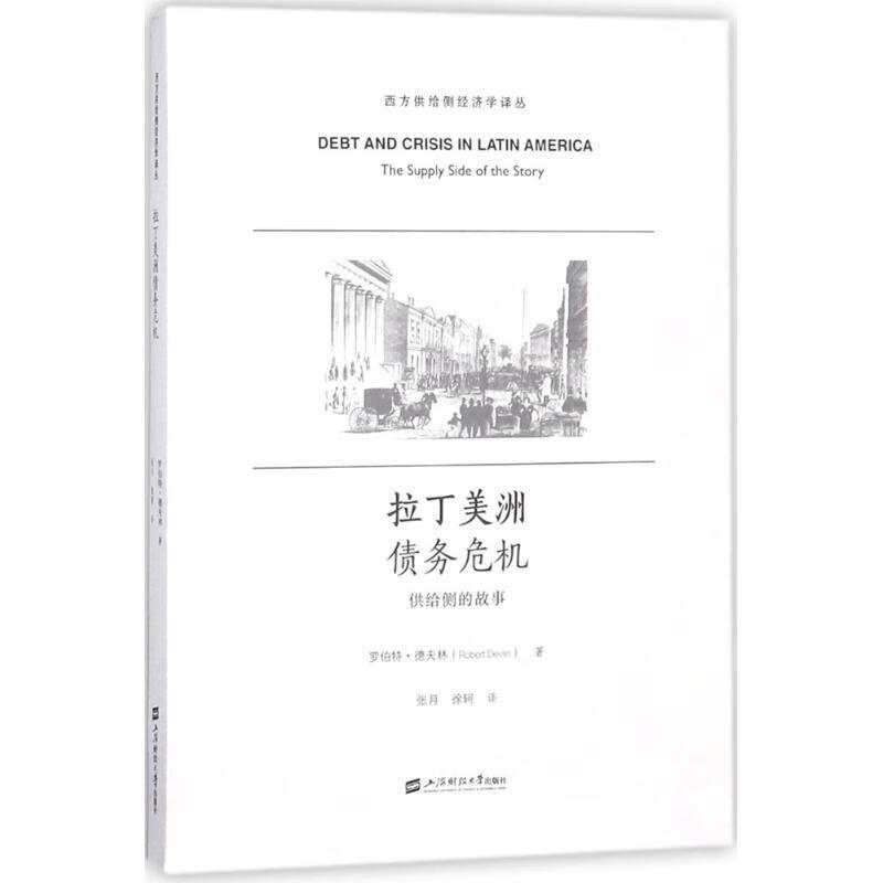 拉丁美洲债务危机