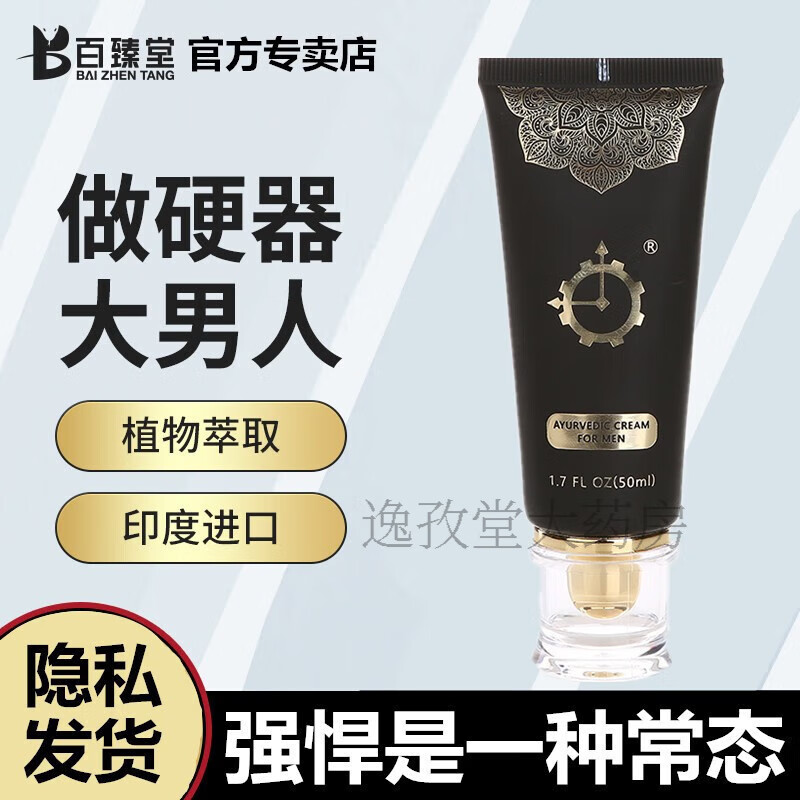 【官方药房直售】百臻堂印度真大膏男印度神油男性私处修护海绵丨体