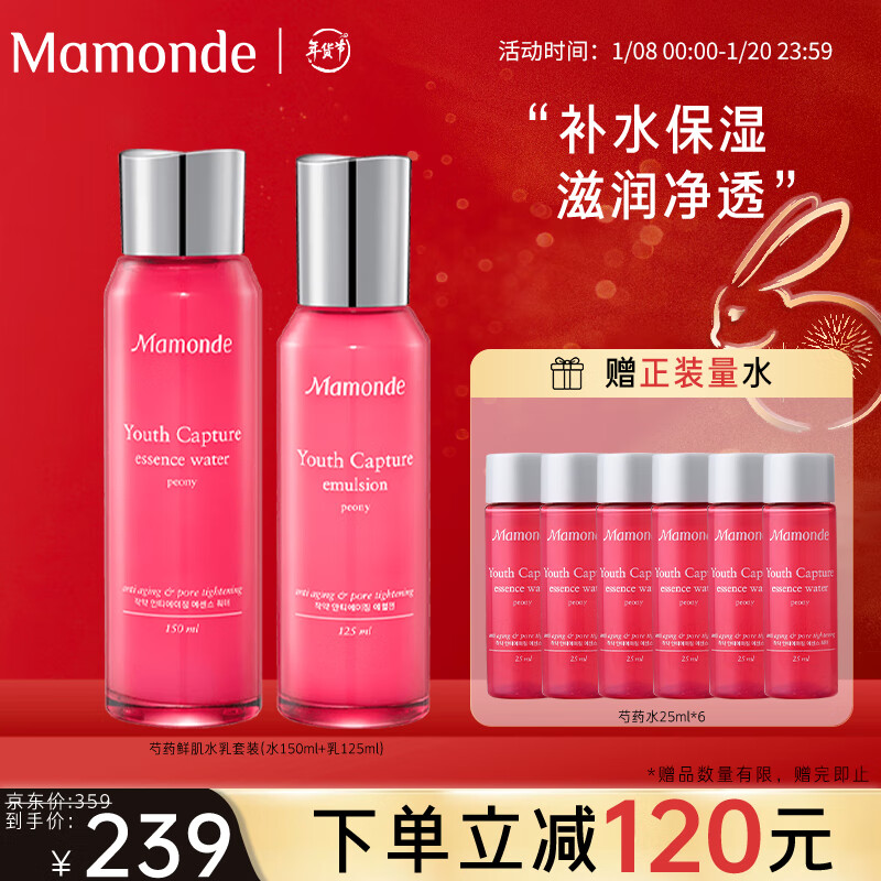 梦妆(mamonde)芍药鲜润紧颜精华水150ml 乳125ml 护肤品化妆品 细腻嫩