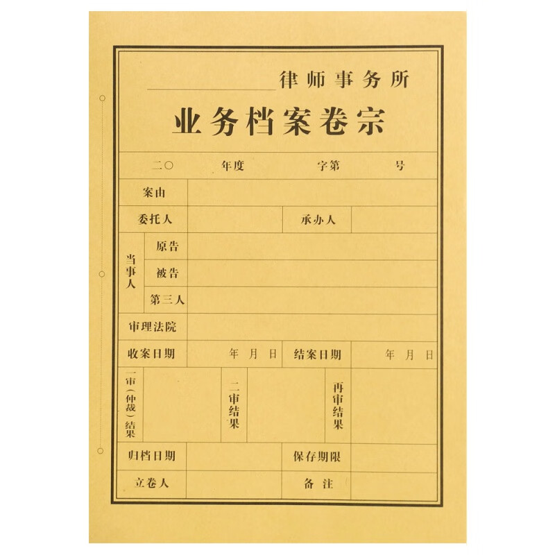 萌之瑶 【100套档案卷宗 律师事务所业务档案袋封面封皮 非诉讼事件