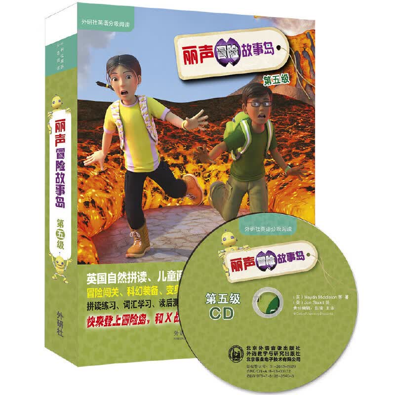 丽声冒险故事岛第五级(外研社英语分级阅读)(点读版)(配光盘)高性价比高么？