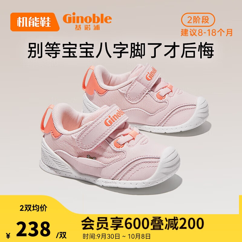 基诺浦（ginoble）婴儿学步鞋2023秋季8-18个月宝宝机能鞋春秋款男女童鞋GB2111粉色怎么看?