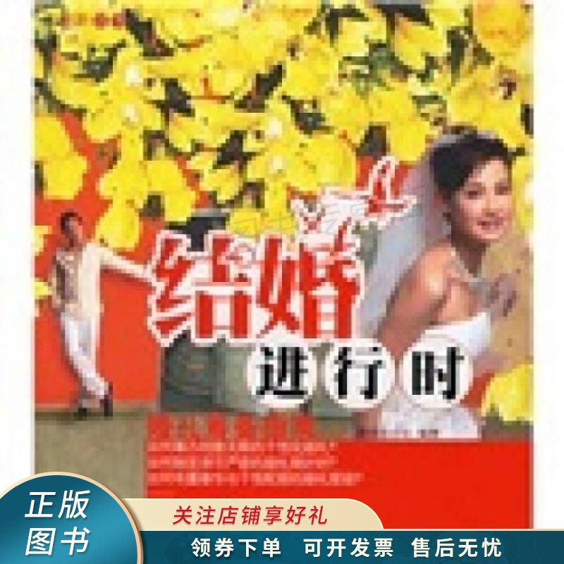 结婚进行时:婚礼筹备指南