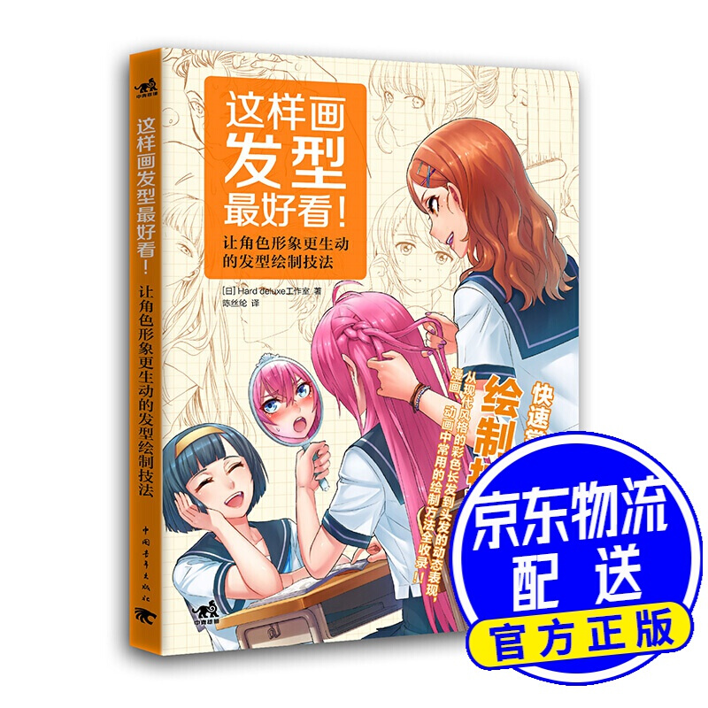 这样画发型好看!