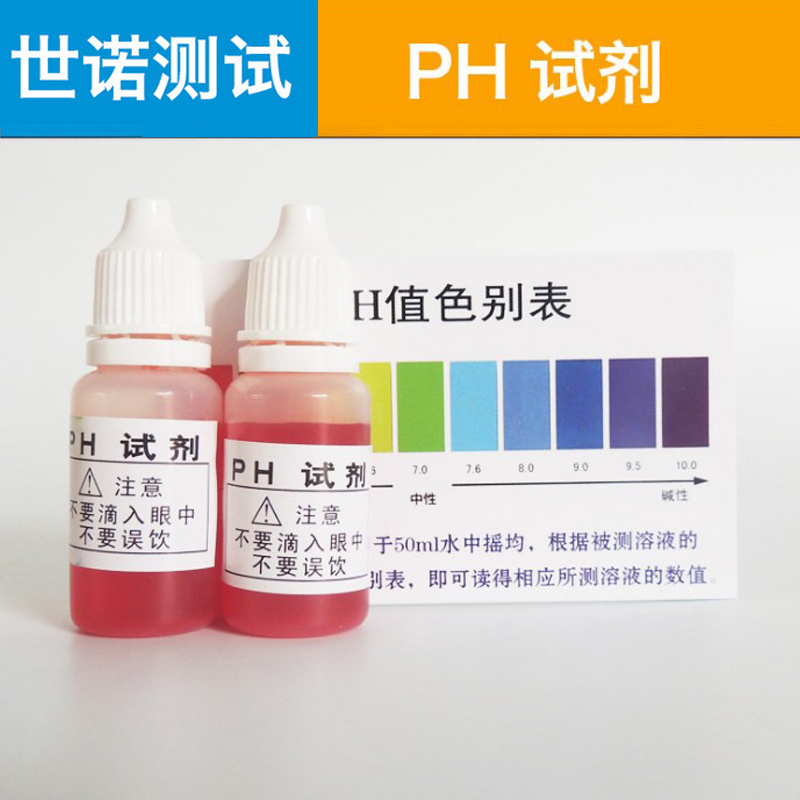 沃嘉ph测试液水质酸碱度ph试剂液测试水酸碱性自来水弱碱性水检测
