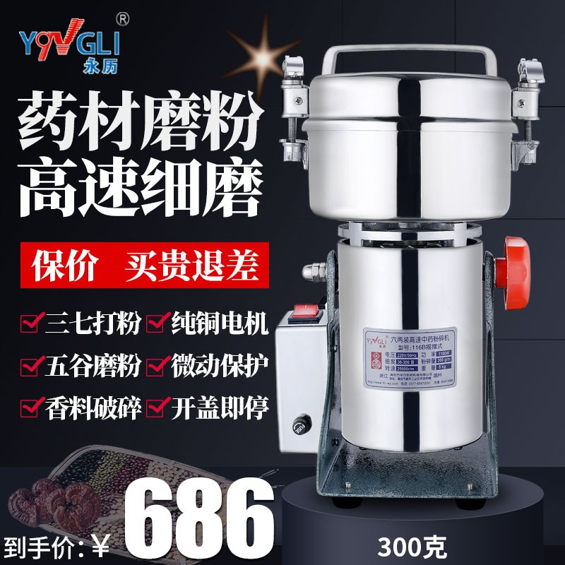 永歷 中藥材三七磨粉機(jī)搖擺商用超細(xì)五谷粉碎機(jī)小型打粉機(jī)多能功研磨 YF300