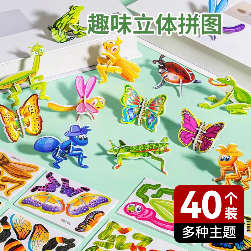 Murcia儿童3D立体昆虫拼图纸质动物手工diy幼儿园3到6岁益智玩具小礼品