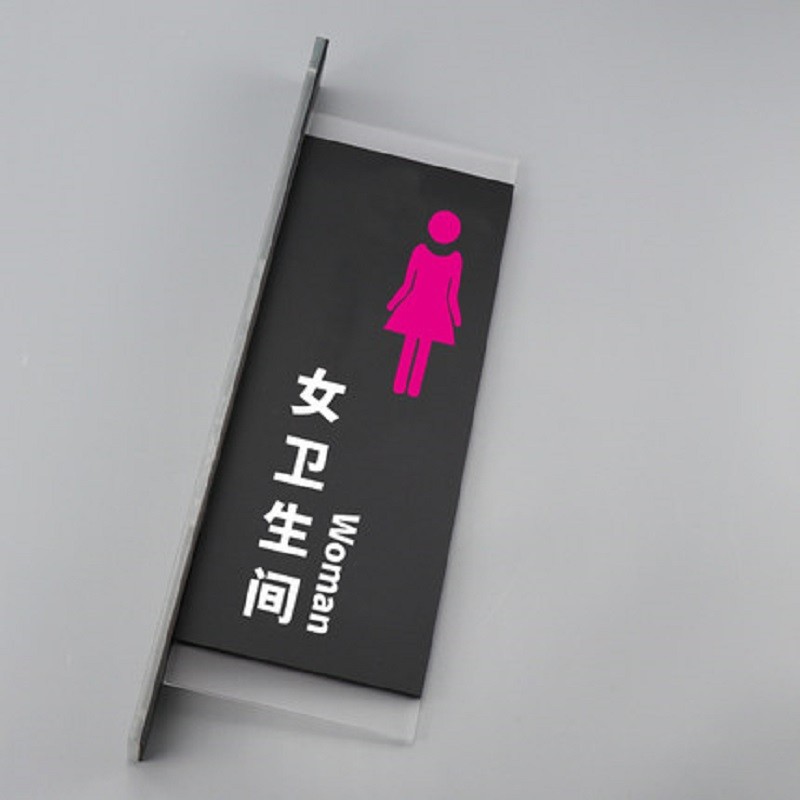 素朴时光 亚克力标识牌标志门牌双面侧挂男女卫生间标牌洗手间wc侧装