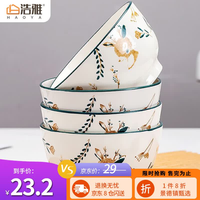 浩雅 北欧陶瓷饭碗景德镇陶瓷碗釉下彩餐具 一鹿有你4.5英寸饭碗4个装怎么看?