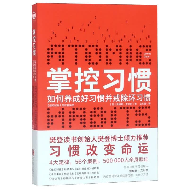 掌控习惯(如何养成好习惯并戒除坏习惯)怎么样,好用不?