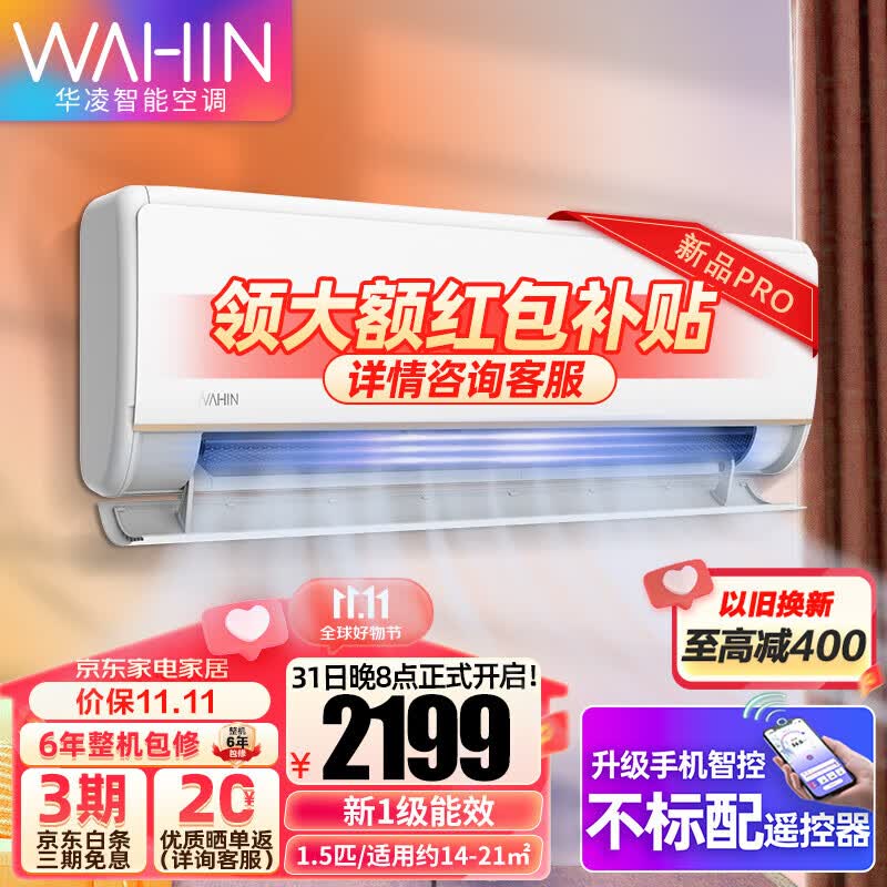 华凌空调 新一级能效 变频冷暖 1.5匹超大风口 客厅卧室空调挂机升级电量查询 【1.5匹 E1pro】新一级能效升级电量查询怎么样,好用不?