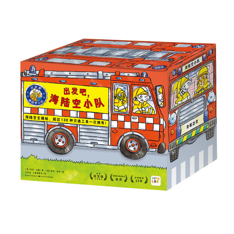 【点读版】出发吧海陆空小队全25册盒装2-6岁宝宝认知交通工具的小车