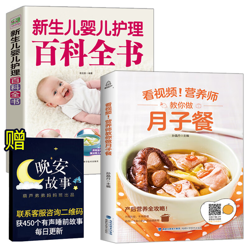 育儿书籍父母 婴儿+月子餐30天食谱 新生的儿宝宝护理书 月子餐42天食谱书 孕妇产后坐月子月嫂书籍 新手妈妈