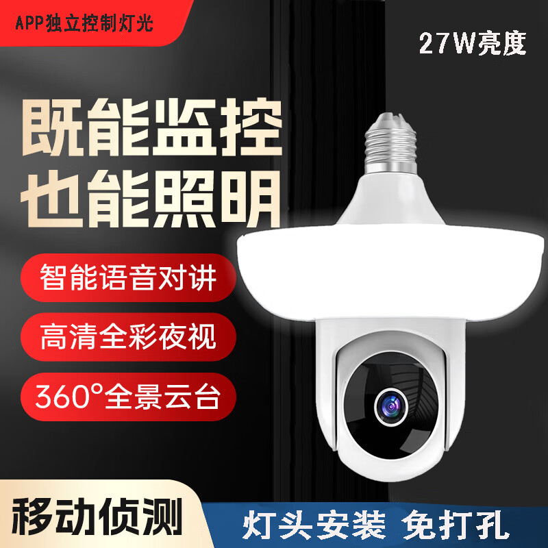 didseth免插电灯座led照明摄像头灯泡式360度全景手机wifi无线远程