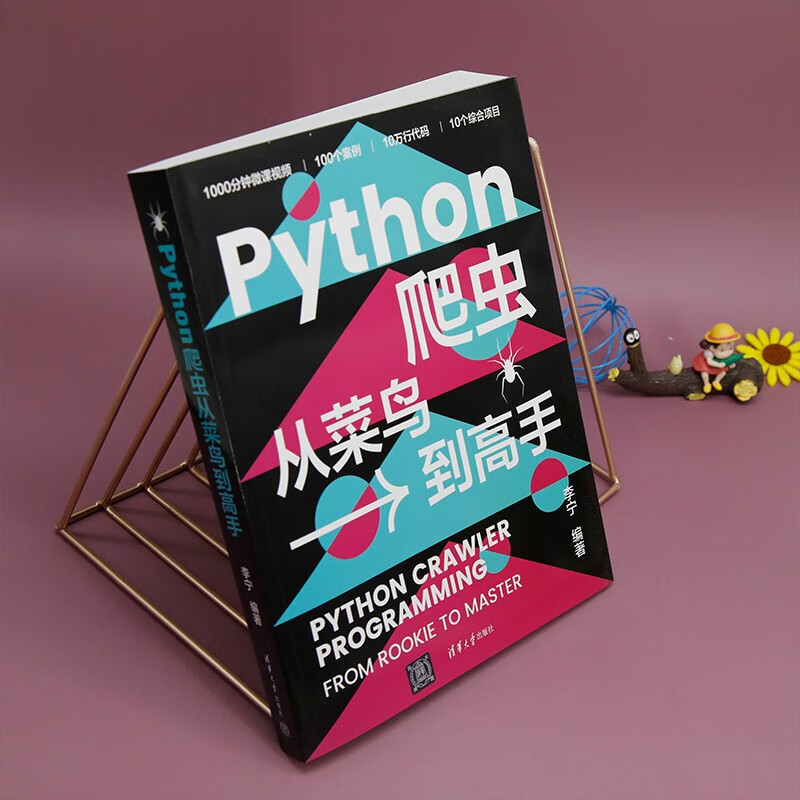 Python爬虫从菜鸟到高手