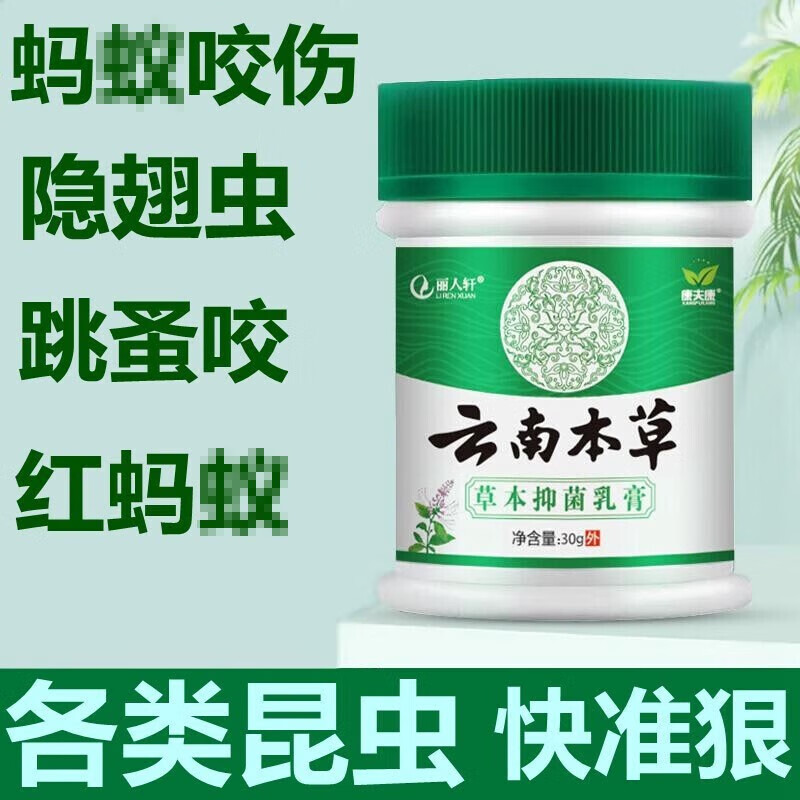 大药房直发云南本草臭虫子螨虫跳蚤咬的膏被隐翅虫药i膏叮咬红蚂蚁咬