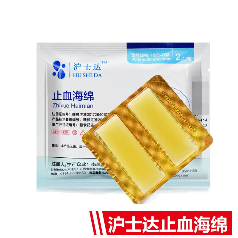 汉医沪士达 止血海绵6片装 海绵牙科创口止血 皮肤敷料贴口腔明胶