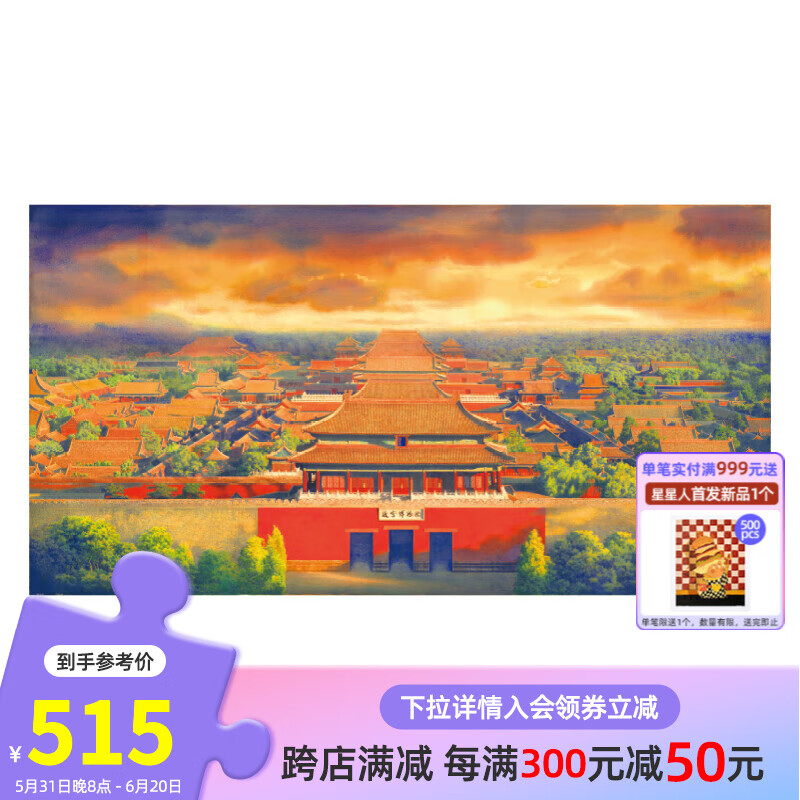 三部曲系列成人高难度塑料拼图国潮建筑装饰画礼物 3000片_辉照故宫h