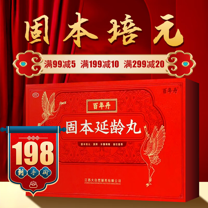 百年丹 固本延龄丸 9g*8丸 固本培元滋阴补髓强壮筋骨 1盒装(8丸)8天