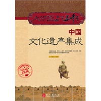 大中国上下五千年:中国文化遗产集成(图文全彩) 《大中国上下五千年》编委会【放心选购】