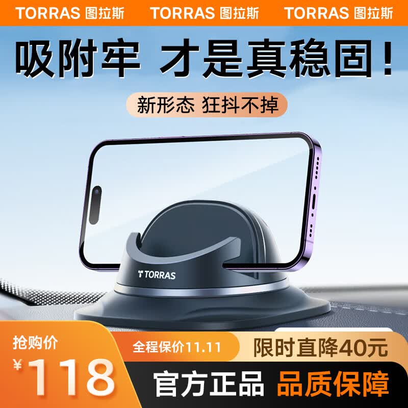 图拉斯（TORRAS）车载手机支架汽车导航特斯拉专用硅胶仪表台多功能防滑车家两用怎么样,好用不?