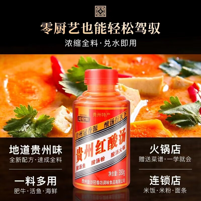 红酸汤贵州特产冠香源凯里红酸汤鱼火锅底料380g瓶装酸辣鱼调料包 380g*1瓶