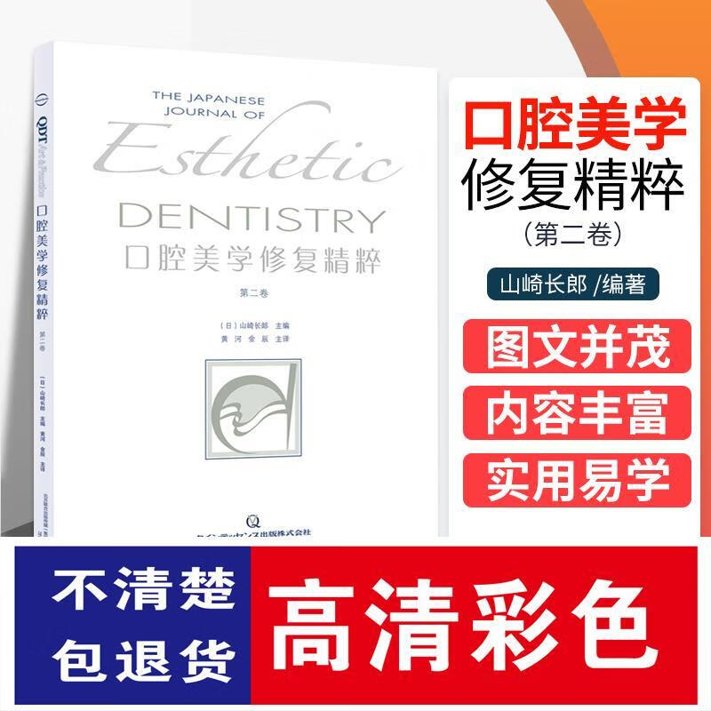 口腔修复精粹 第二卷