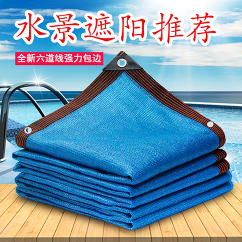 得滕 彩色加密遮陽網(wǎng)防曬網(wǎng)陽臺庭院屋頂遮陰隔熱網(wǎng)園林工地防塵蓋土 藍色 包邊打孔：8米x12米