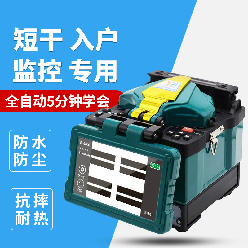 进口光纤熔接机by-a18 全自动热熔机干线皮线融缆 熔纤机 光纤熔接机