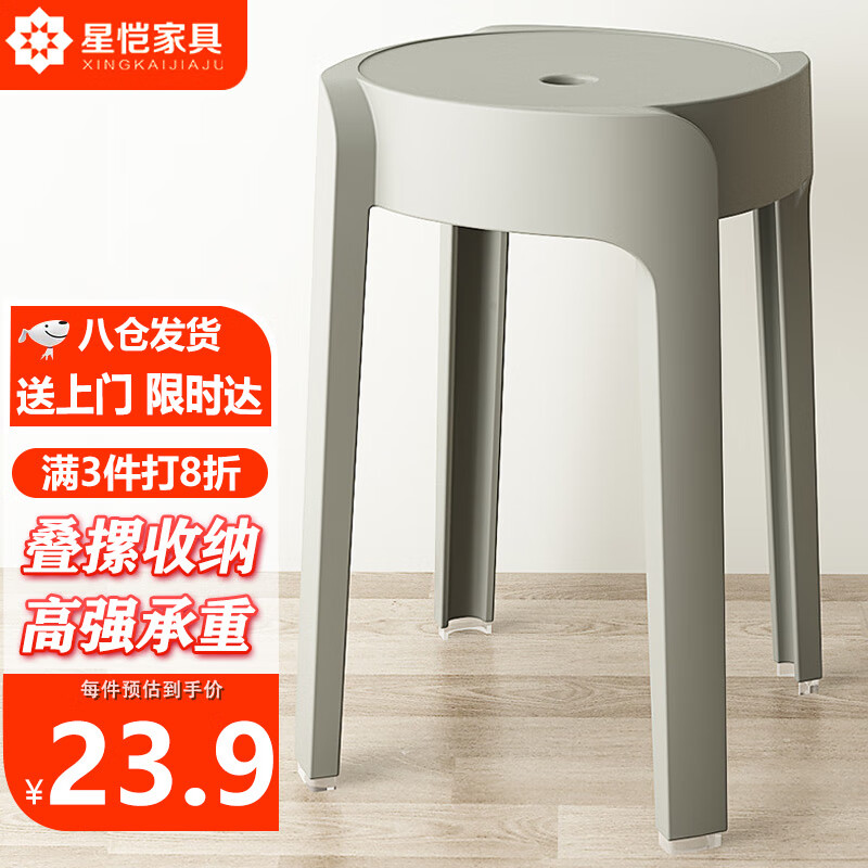 星恺 凳子 塑料凳子 家用椅子塑胶高凳防滑耐磨板凳换鞋凳YK066 灰色高性价比高么？
