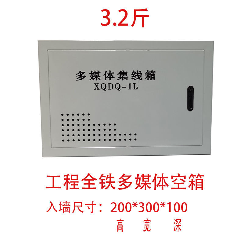 多媒体信息箱光纤入户箱工程用集线箱网线电话分线箱盒子 200*300*100