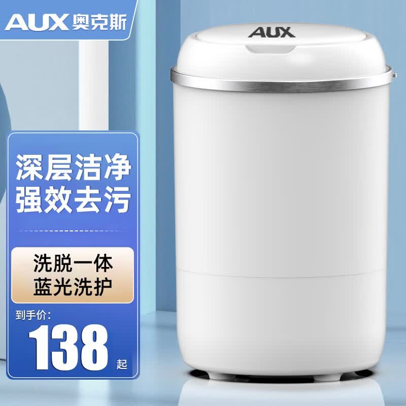 奥克斯（AUX）洗衣机迷你小型家用母婴儿童宝宝洗内衣内裤洗袜子神器宿舍出租房波轮半自动单桶洗袜子机洗脱一体 4.0系列普通快递【洗脱一体+蓝光杀菌】属于什么档次？