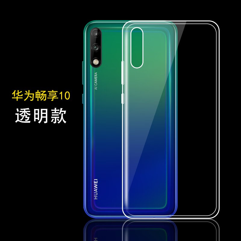 洛科 华为畅享10手机壳荣耀10plus超薄10s全包10e硅胶套tpu透明软壳防
