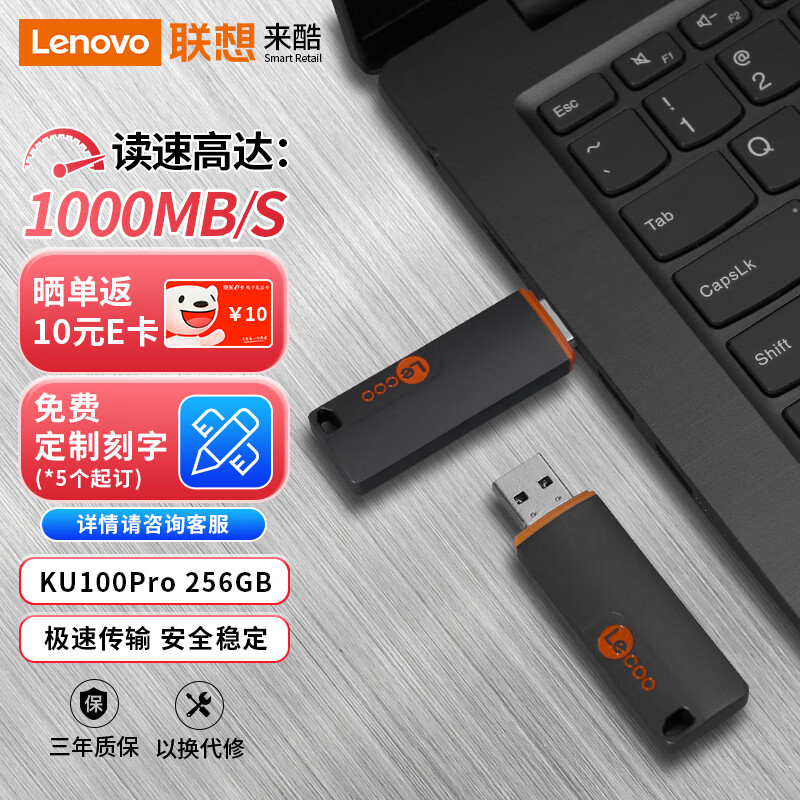 来酷(Lecoo) 256G USB3.2金属U盘KU100Pro系列 读速高达1000MB/S 大容量固态U盘 灰色 联想出品