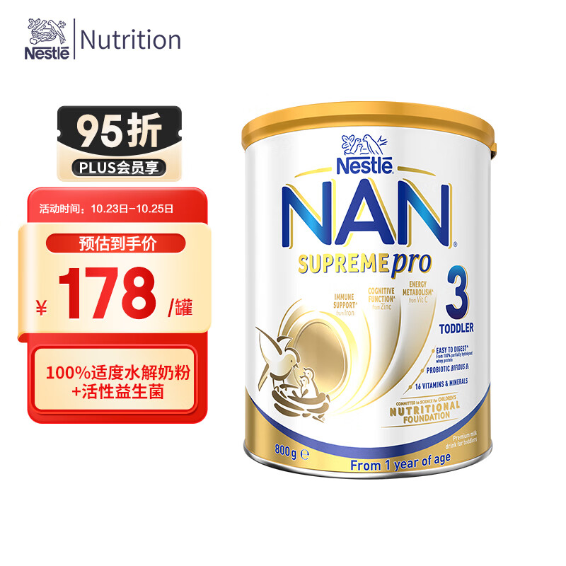 雀巢（Nestle）德国澳版超级能恩益生菌婴幼儿适度水解奶粉3段1岁以上 800g属于什么档次？