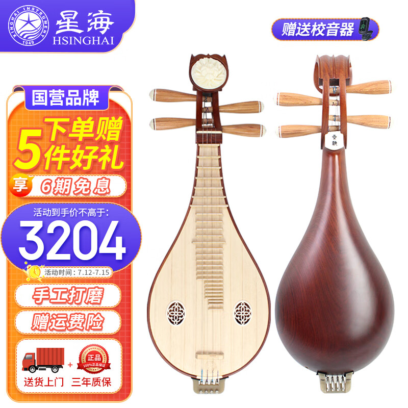 星海柳琴弹拔乐器专业考级演奏柳琴8474奥氏黄檀木 【白酸枝】属于什么档次？