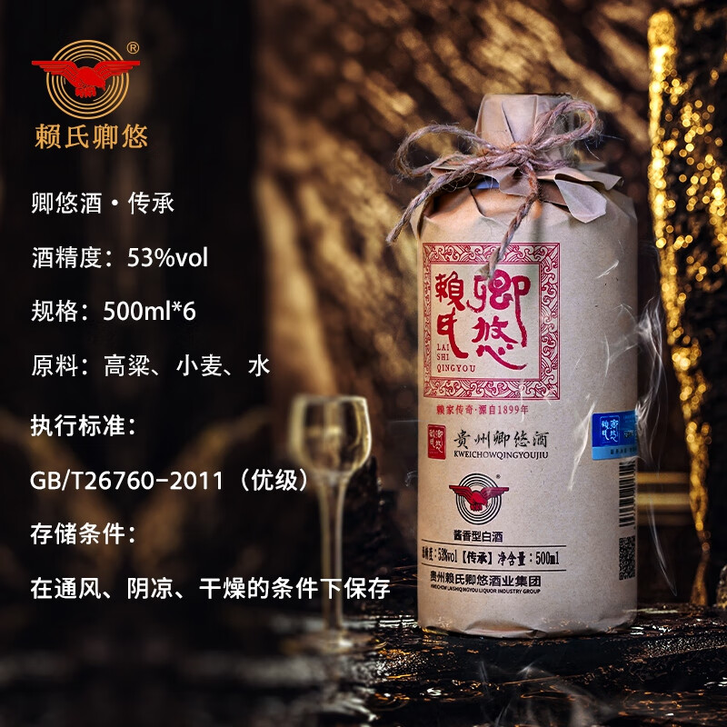 卿悠酱香型白酒53度纯粮食酒送礼老酒口粮酒传承整箱好礼保价 53%vol 500mL 6瓶