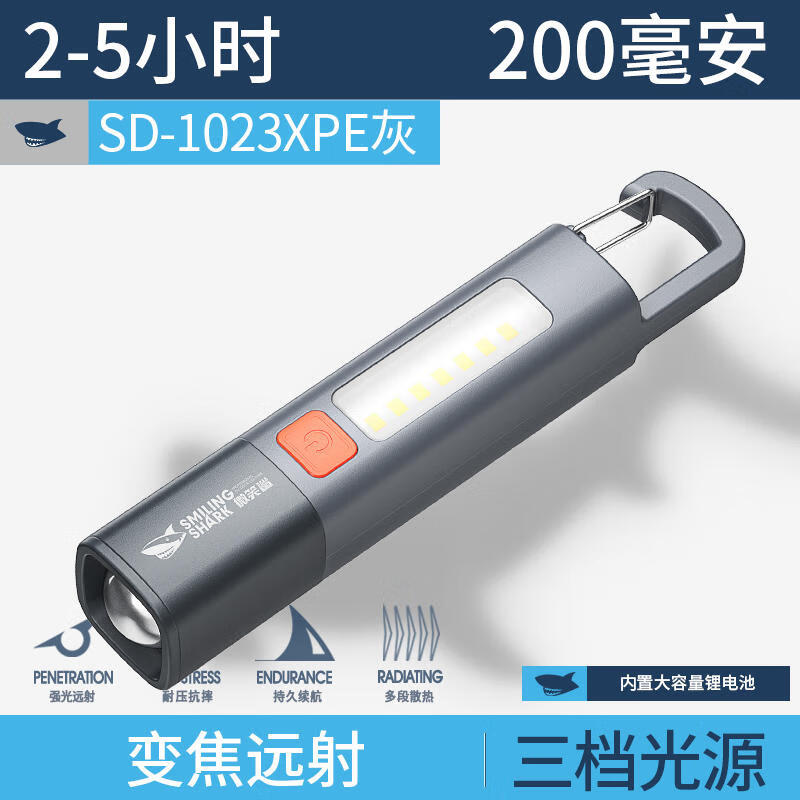 微笑鲨强光手电筒充电超亮户外小便携家用迷你充电超亮学生氙气照明灯 基础版200毫安【2-5H】