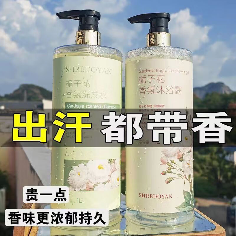 素秀臣氏栀子花香味香皂洗发水沐浴露套装冲凉液神器洗澡洗护身体乳硫磺皂 栀子花香氛沐浴露 1000ml 2瓶