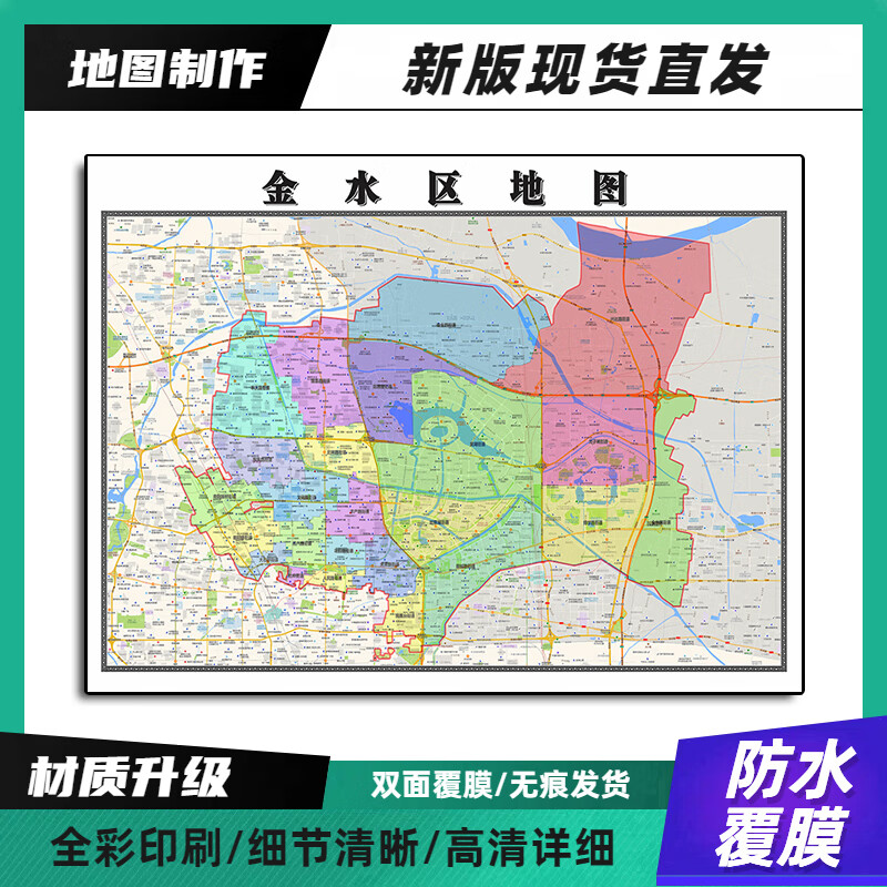 金水区装饰画地图高清带背胶河南省郑州市90办公室墙壁背景墙贴纸 90*